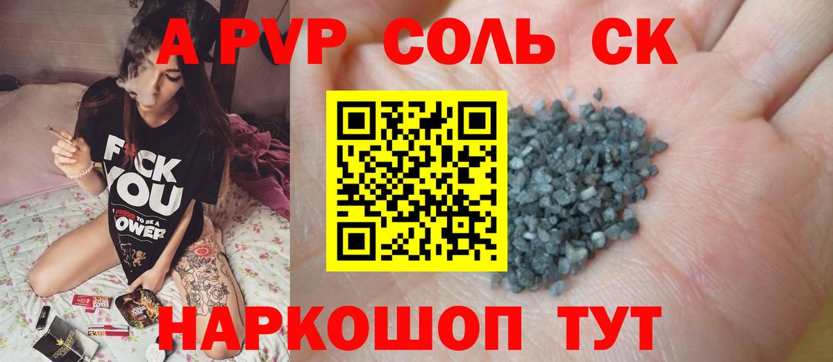 Альфа ПВП Соль  Alpha-PVP Соль  А ПВП мука  Нефтекумск  Вход с VPN 