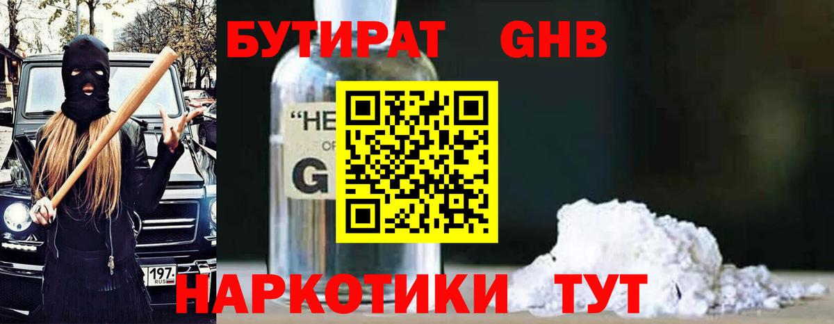 БУТИРАТ бутандиол  Бутират  Нефтекумск  Вход с VPN 