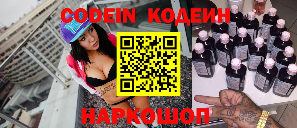 Codein Purple Drank  Кодеиновый сироп Lean напиток Lean (лин)  Вход с VPN  Нефтекумск 