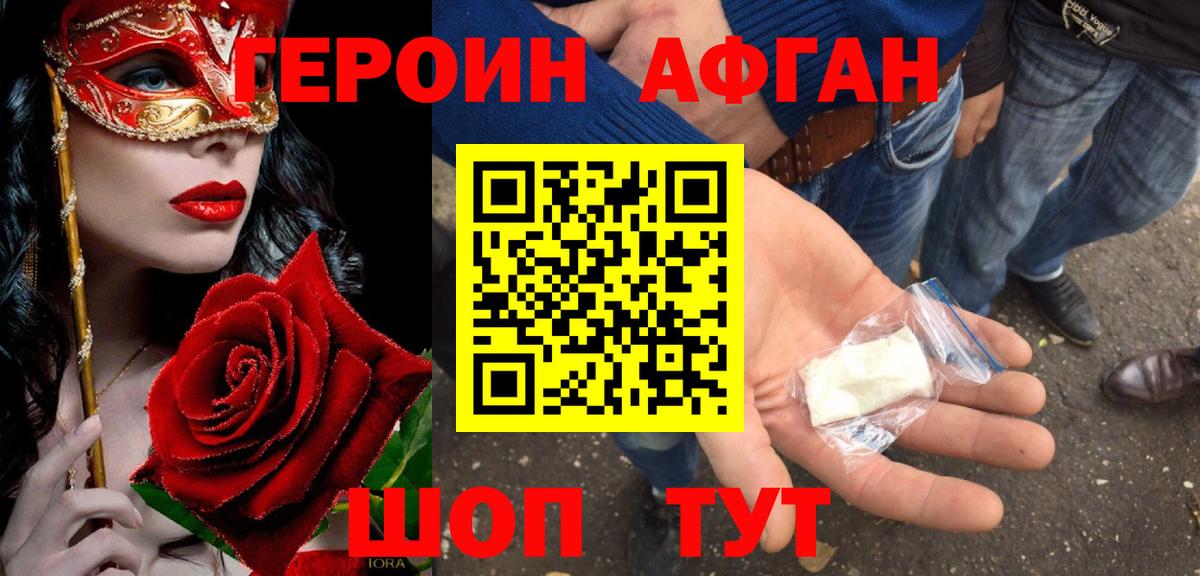 Героин VHQ Нефтекумск