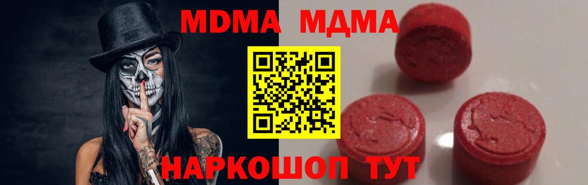 MDMA кристаллы Нефтекумск