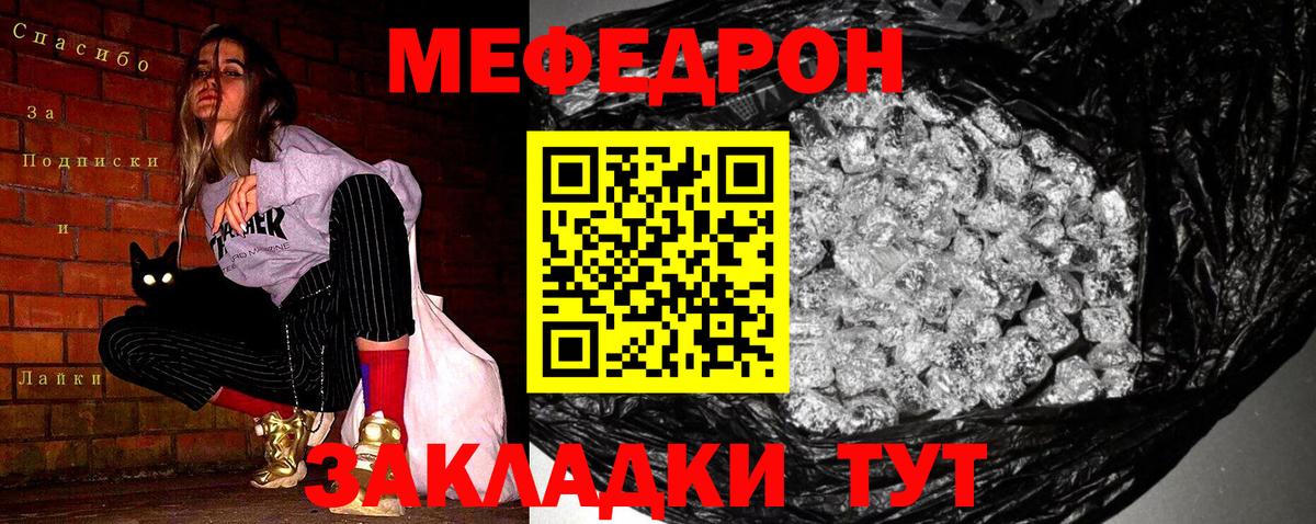 МЕФ кристаллы Нефтекумск